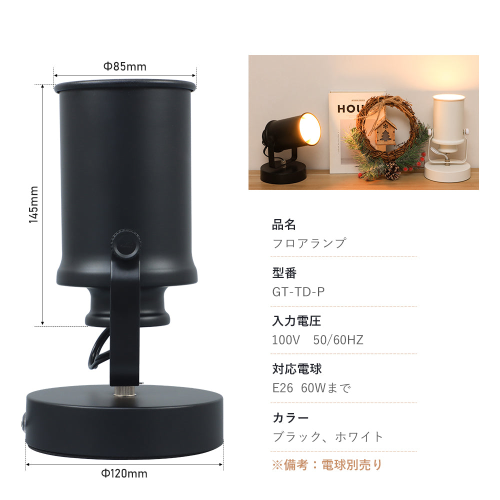 テーブルライト 1灯【GT-TD-P】