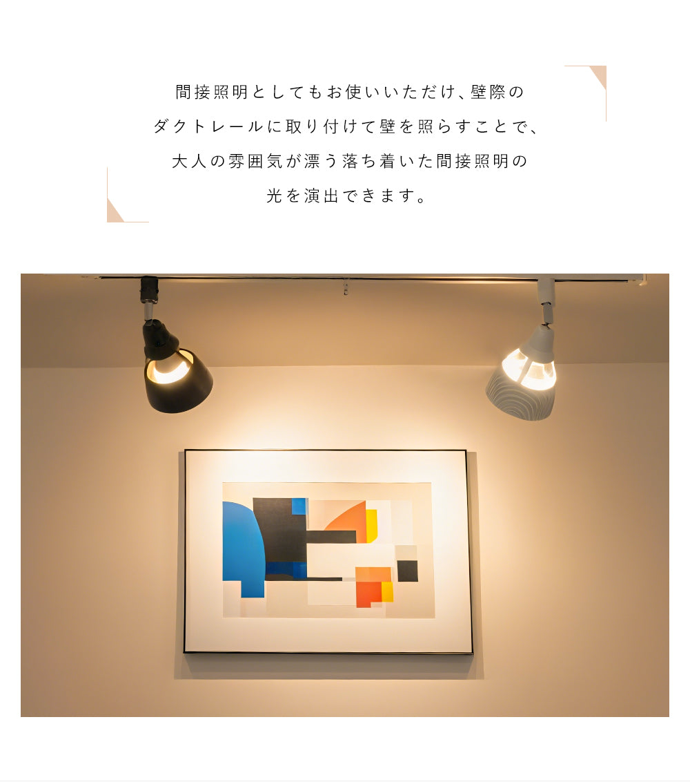 【GT-GD-E26D】ライティングレール用スポットライト E26口金 LED電球対応 配線器具 木目調 led