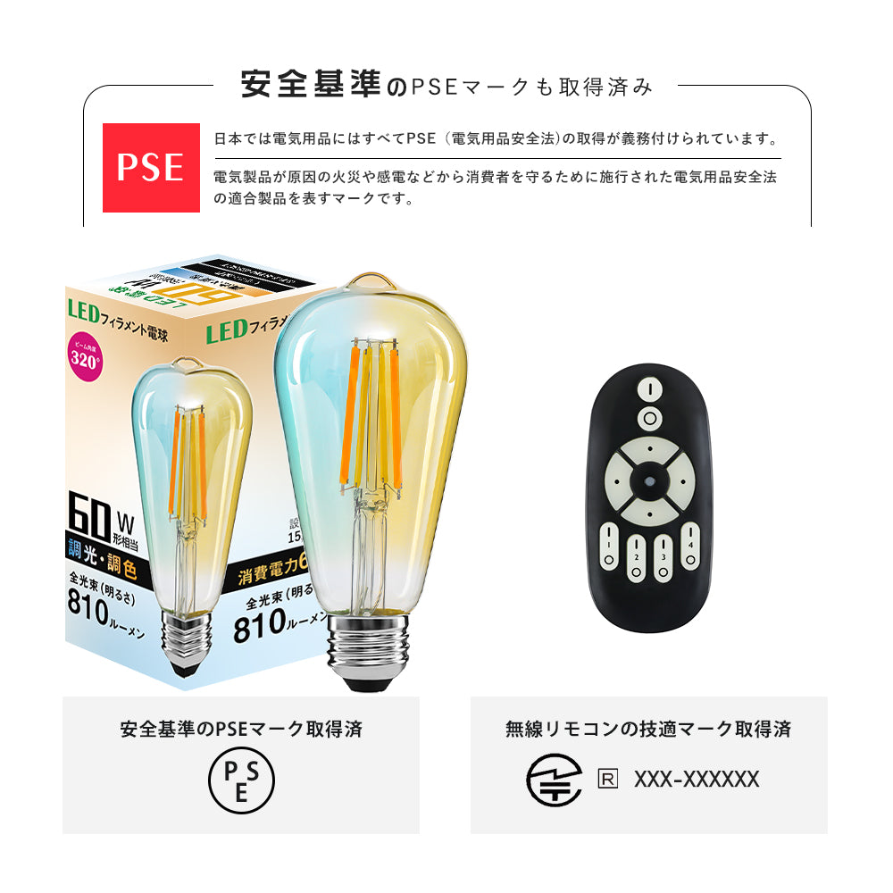 【GT-B-ST64-E26CT】LED電球 E26 フィラメント電球 60W形相当 調光調色 リモコン操作 エジソン電球 LEDランプ 810LM 広配光