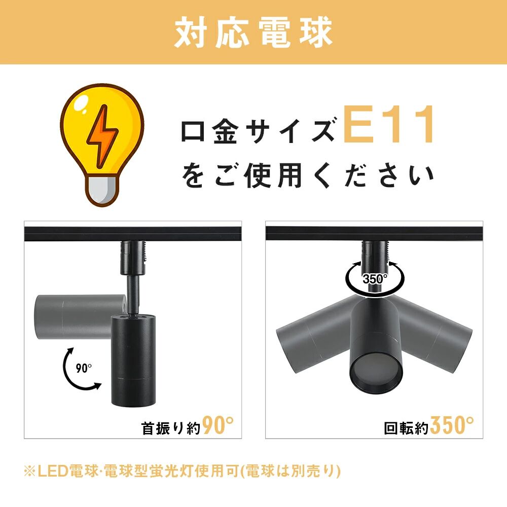 【GT-GD-E11Y】ダクトレール スポットライト E11 ライティングレール レールライト LED対応 角度調節 取付簡単 黒 白【電球別売り】