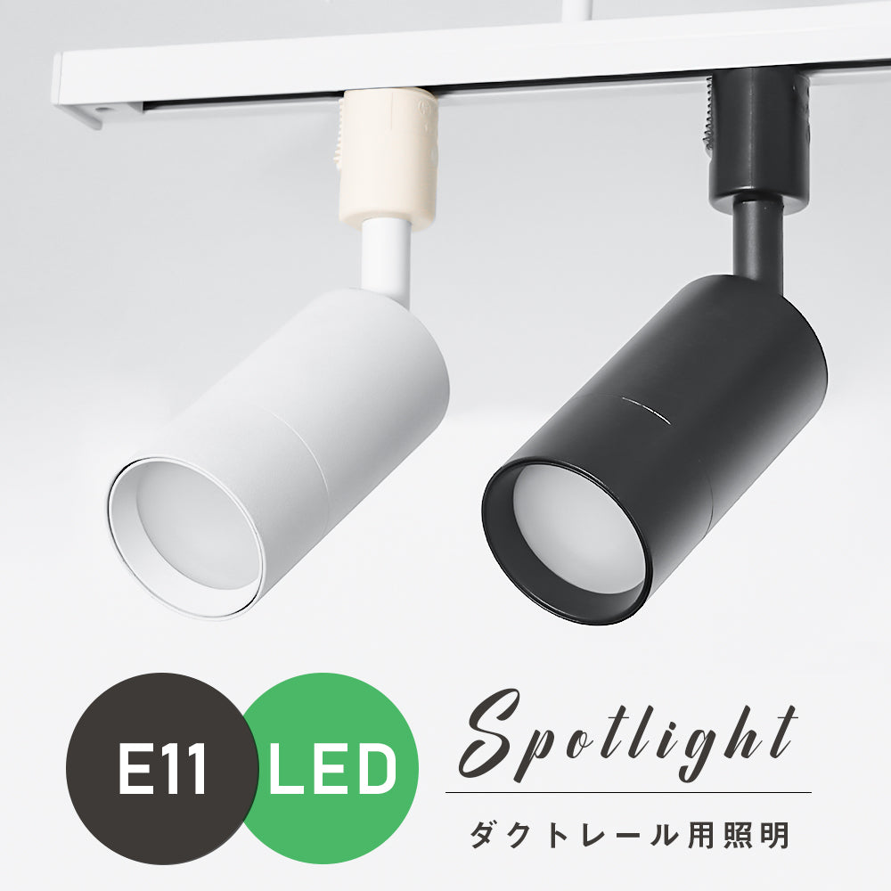 Spotlight | スポットライト【GT-GD-E11Y】