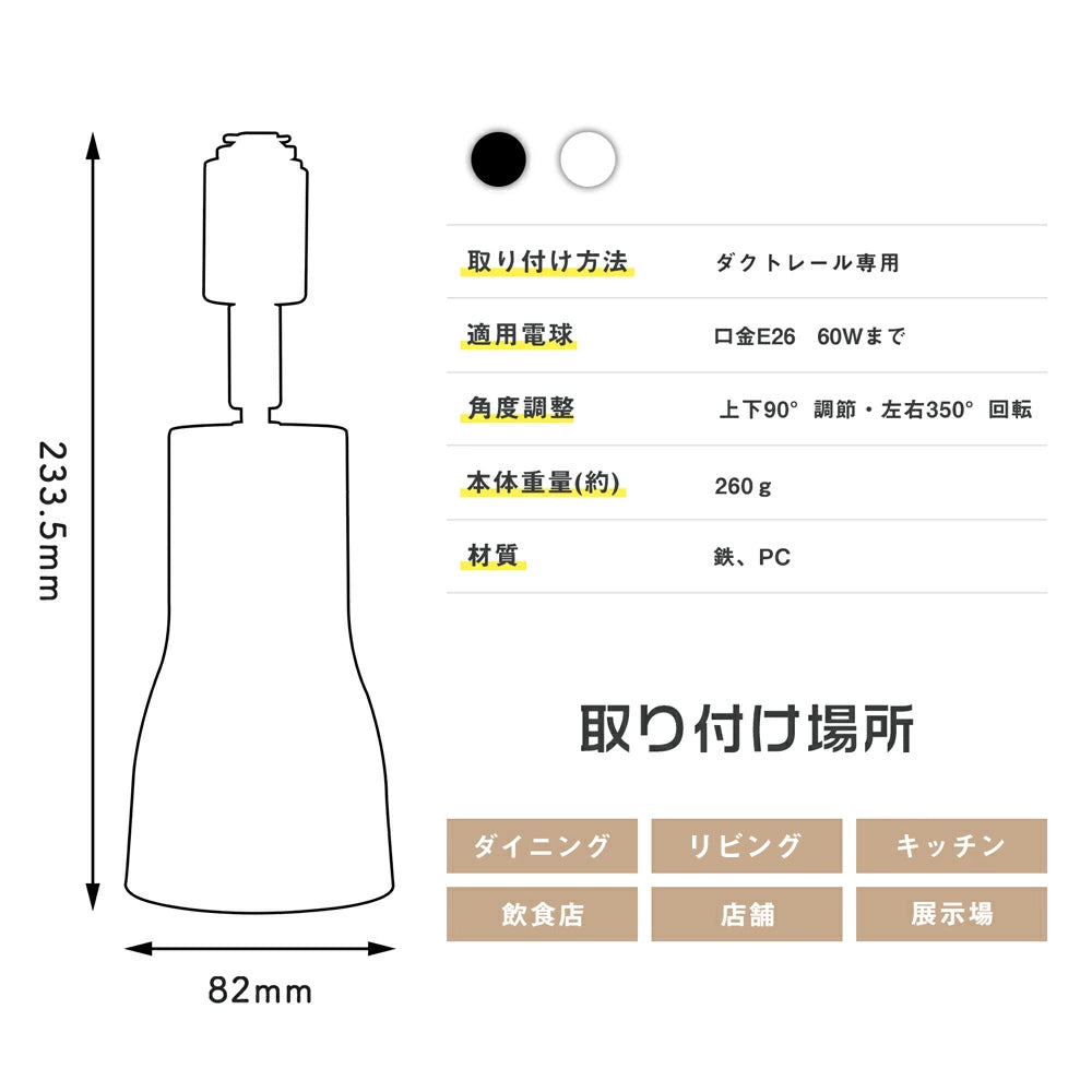 【GT-GD-E26-A】ダクトレール スポットライト 器具 E26 間接照明 スポットライト レール 天井照明 ライトレール 黒 白
