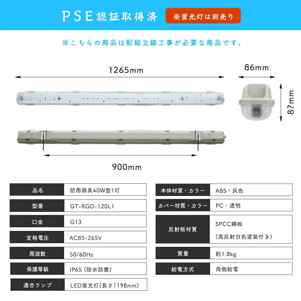 【SETRGD-L2】LEDベースライト 蛍光灯器具 40W形 2灯式 防水防雨 防噴流 超省エネ 超高輝度 LED蛍光灯 天井直付 照明器具 施設照明 店舗照明120cm