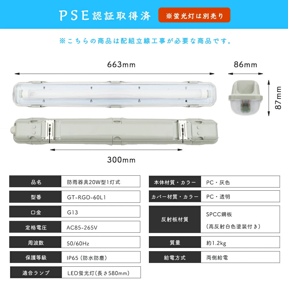 【SETRGD-60L1】【送料無料】LED蛍光灯 20W型1灯 20W形 直管蛍光灯 防水防雨 防噴流 LED蛍光灯器具 直管蛍光灯1本付き 20形 蛍光灯器具 照明器具 60cm