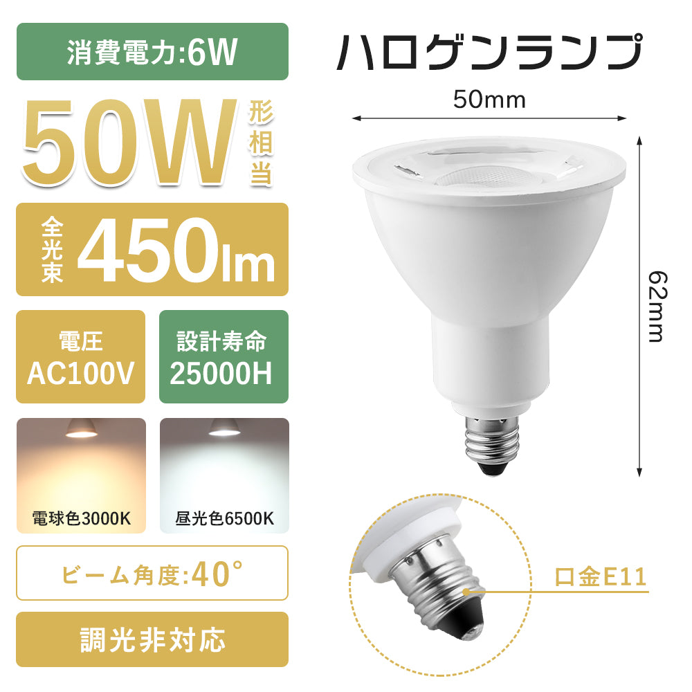LEDスポットライト 50W形 E11 電球色 昼光色 黒 白【GT-SP-6-E11-7】