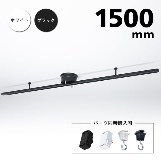 ダクトレール 1.5m【GT-DJ-1.5GD】