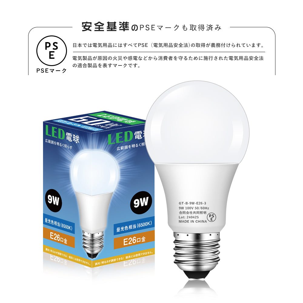 LED電球 60W形 E26 電球色 昼光色【GT-B-9-E26-3】