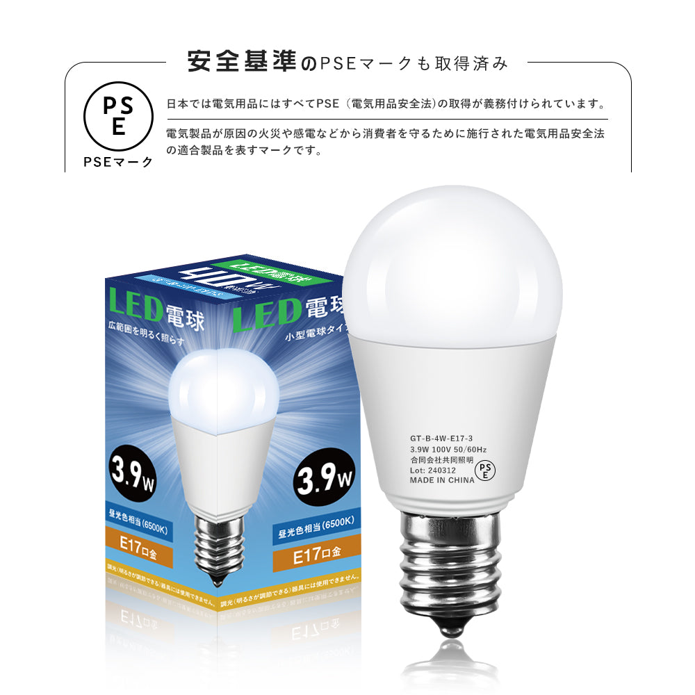 【GT-B-4-E17-3】40W形 LED電球 E17電球色 昼光色 450lm 密閉器具対応 断熱材施工器具対応