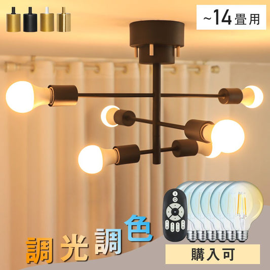 Ceiling Light | シーリングライト 6灯 回転アームタイプ【DJA6】
