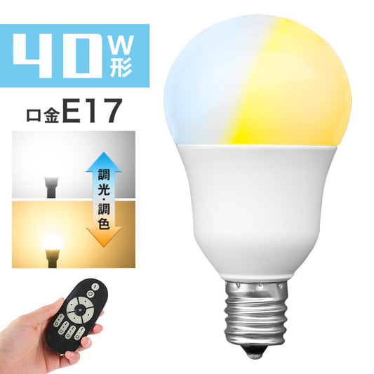 LED電球 40W形 E17 調光調色【GT-B-5W-CT-2】