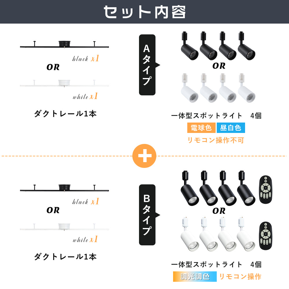 【RAIL10W9W】【送料無料】スポットライト 一体型 4灯 60W形相当 100W形相当 ダクトレール スポットライト LED電球内蔵