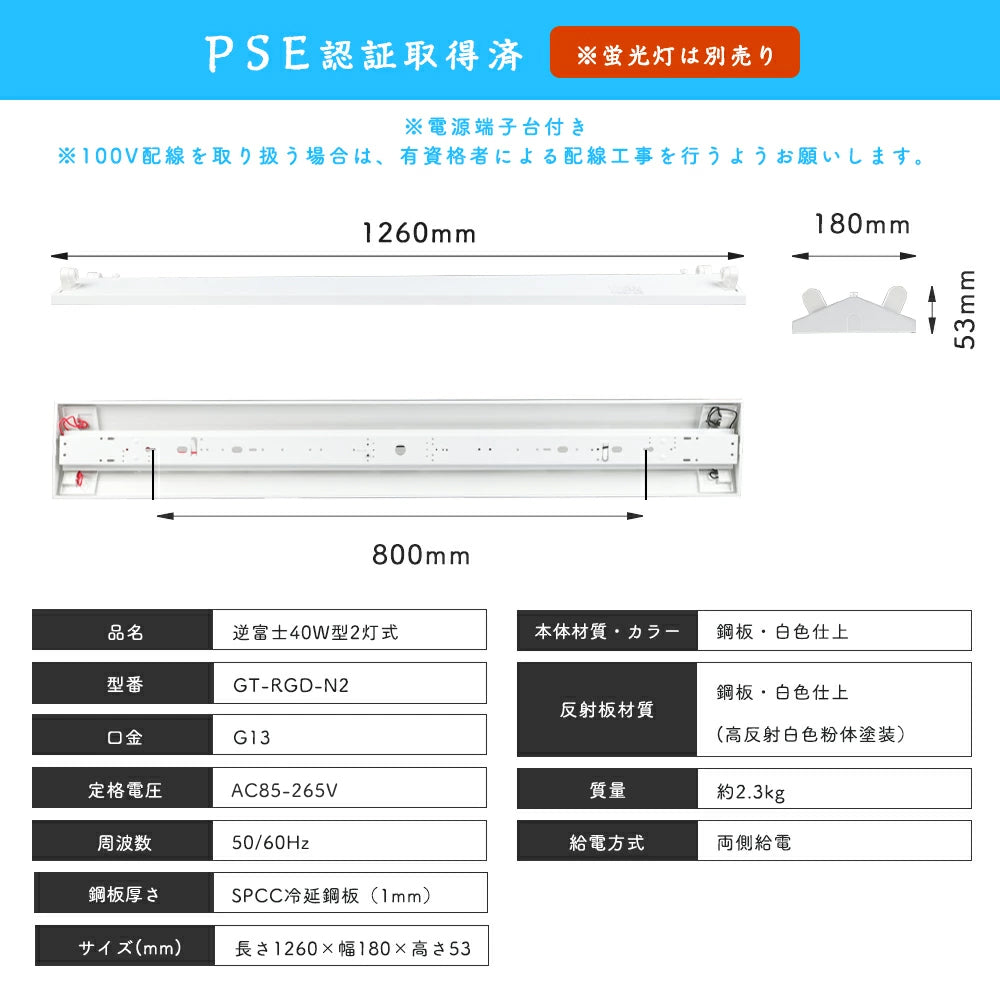 【RGD120CM-2】LED蛍光灯 逆富士40W型2灯式