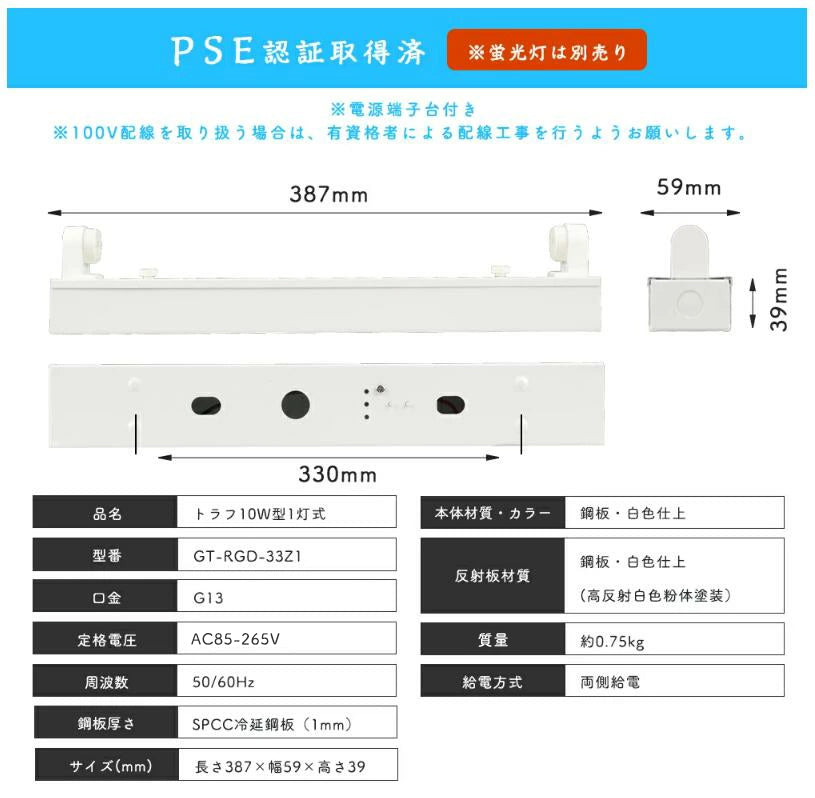 【GT-RGD-33Z1】トラフ10W型1灯式 LED蛍光灯器具 10W形 照明器具 天井照明 ベース照明