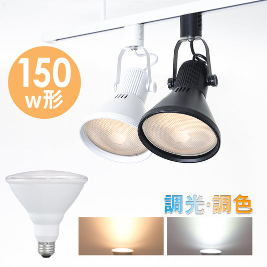 Spotlight | スポットライト 150W形【SETGDPAR-14WCT】