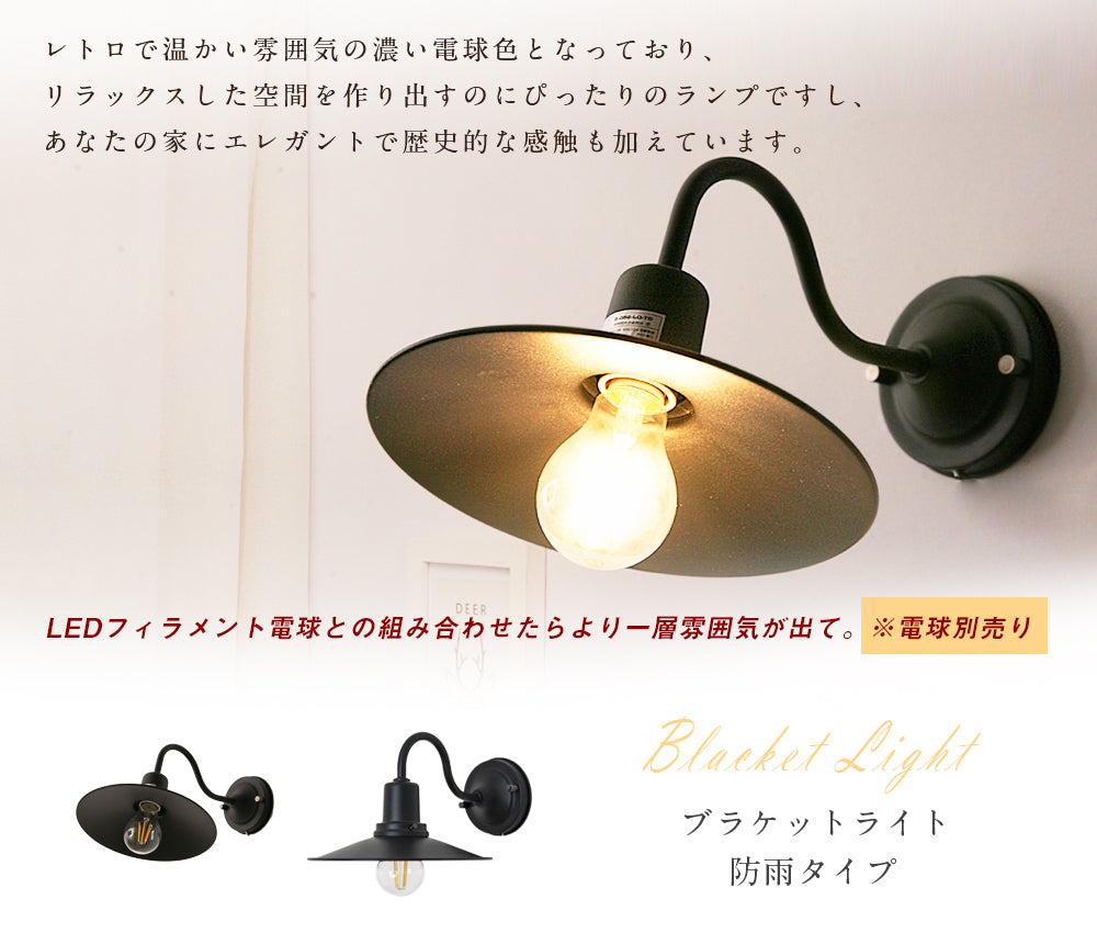 Wall Light | ブラケットライト【SETDJ-SBDB】