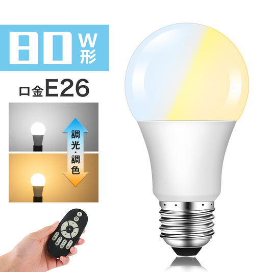 LED電球 80W形 E26 調光調色【GT-B-12W-CT-2】