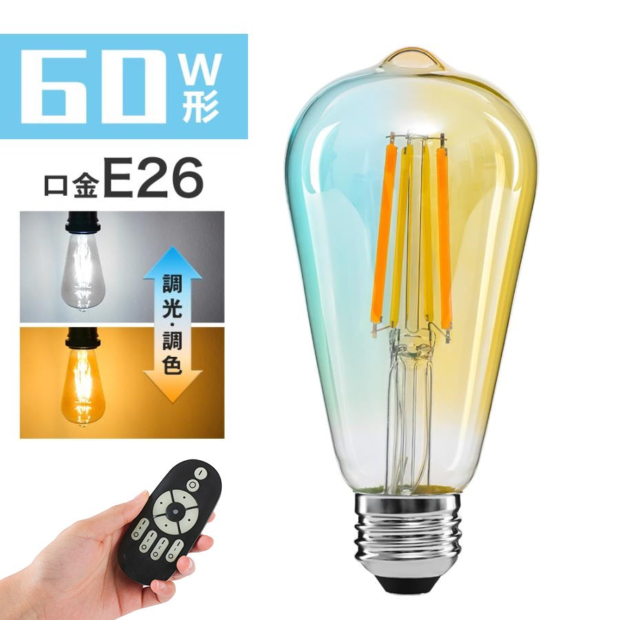 LEDフィラメント電球 60W形 E26 調光調色【GT-B-ST64-E26CT】