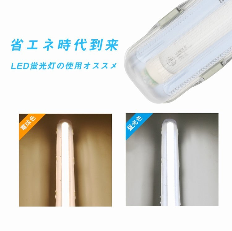 【SETRGD-L1】【送料無料】LED蛍光灯 40W形 40W型1灯 防水防雨 防噴流 LED蛍光灯器具 直管蛍光灯1本付き 40形 蛍光灯器具 照明器具 120cm