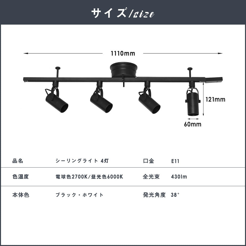 【4RAIL-ZT-5E11】【送料無料】配線ダクトレール用スポットライト 4灯 E11 50W形 シーリングライト レールライト スポットライト レールライト LED電球付き 昼光色 電球色 ハロゲン 角度自由 黒 白