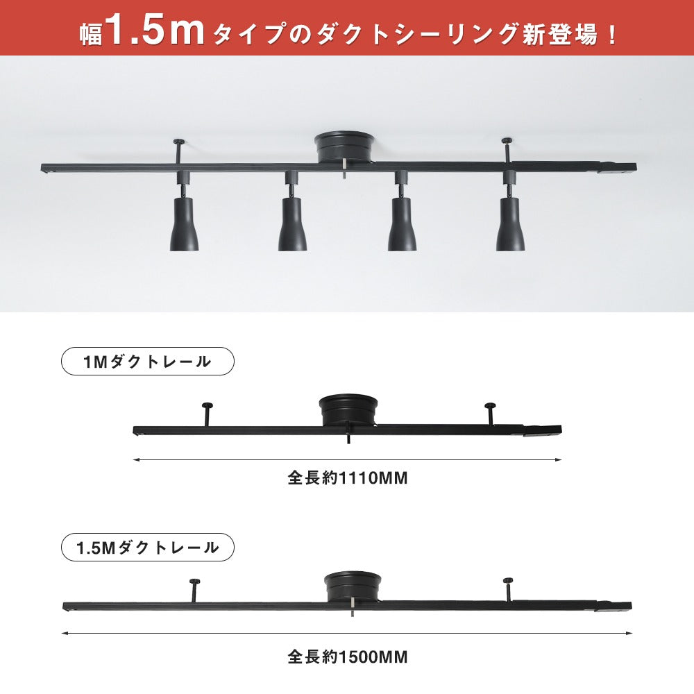 【GT-4RAIL-E26-A-9WT-2】シーリングライト 4灯 60W相当 ライティングレール 配線ダクトレール用スポットライト 調光調色 6畳 8畳 リモコン操作