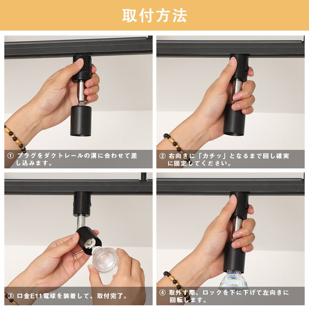 【GT-SETSP-5】ダクトレール スポットライト E11 50W スポットライト照明 配線ダクトレール用