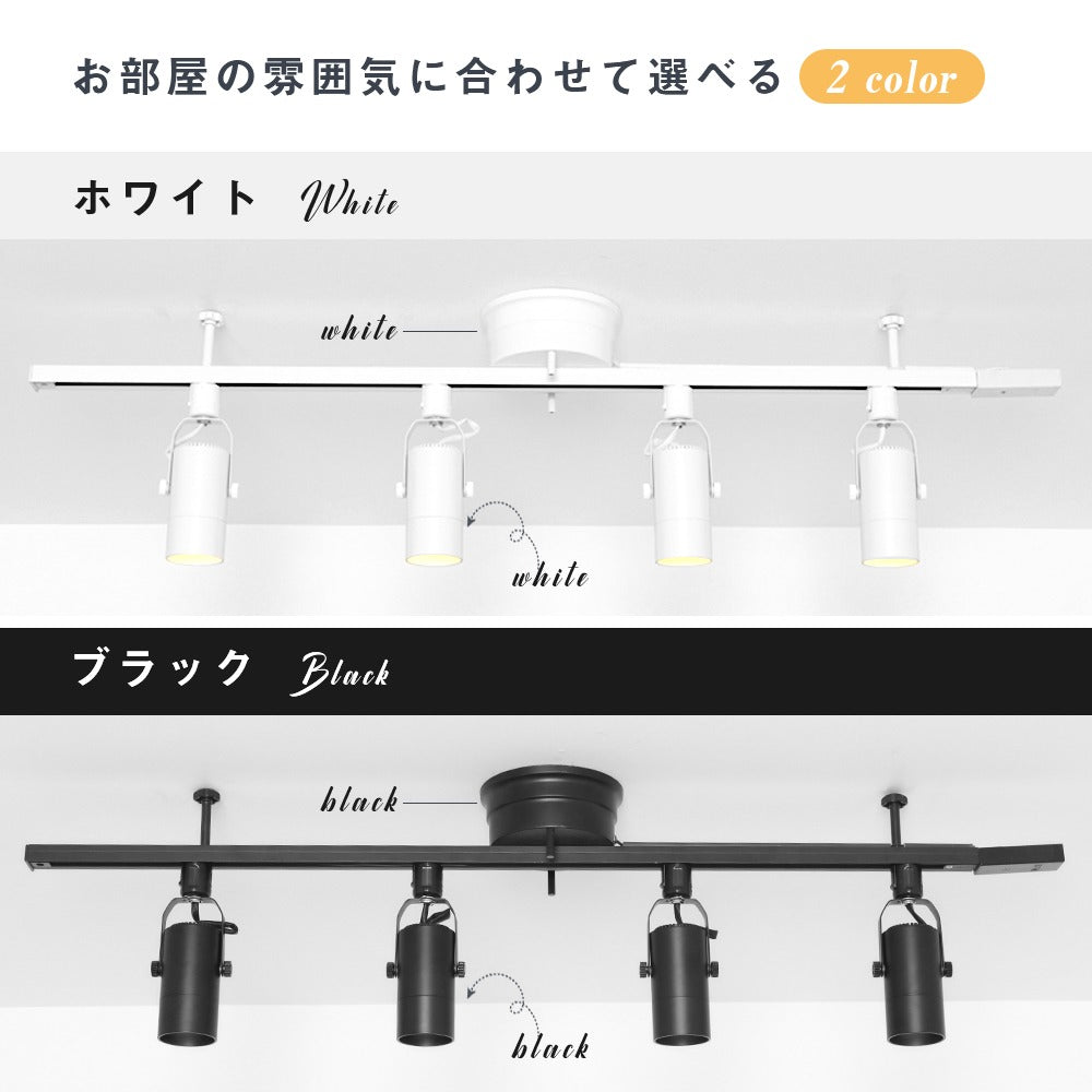 【4RAIL-ZT-5E11】【送料無料】配線ダクトレール用スポットライト 4灯 E11 50W形 シーリングライト レールライト スポットライト レールライト LED電球付き 昼光色 電球色 ハロゲン 角度自由 黒 白