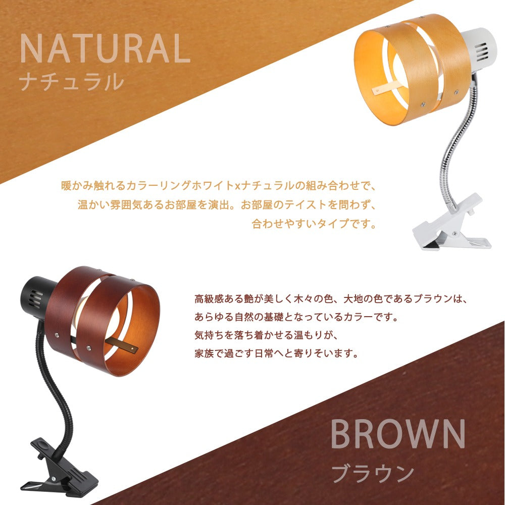 【GT-TD-C01】クリップライト led E26 スイッチ付き 角度調節可能 電気スタンド 間接照明 led 寝室照明 フレキシブルアーム デスクライト テーブルランプ スタンドライト 卓上ライト 目に優しい 照明 読書 仕事 作業灯 2環ウッドシェード【電球別売り】