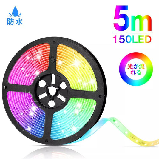 【GT-5050RGBHC-150P-IP65】マジック LEDテープライト 5m 光が流れる RGB 最大200M延長可能 防水加工 150leds リモコン操作 SMD5050 LEDテープ 間接照明 led