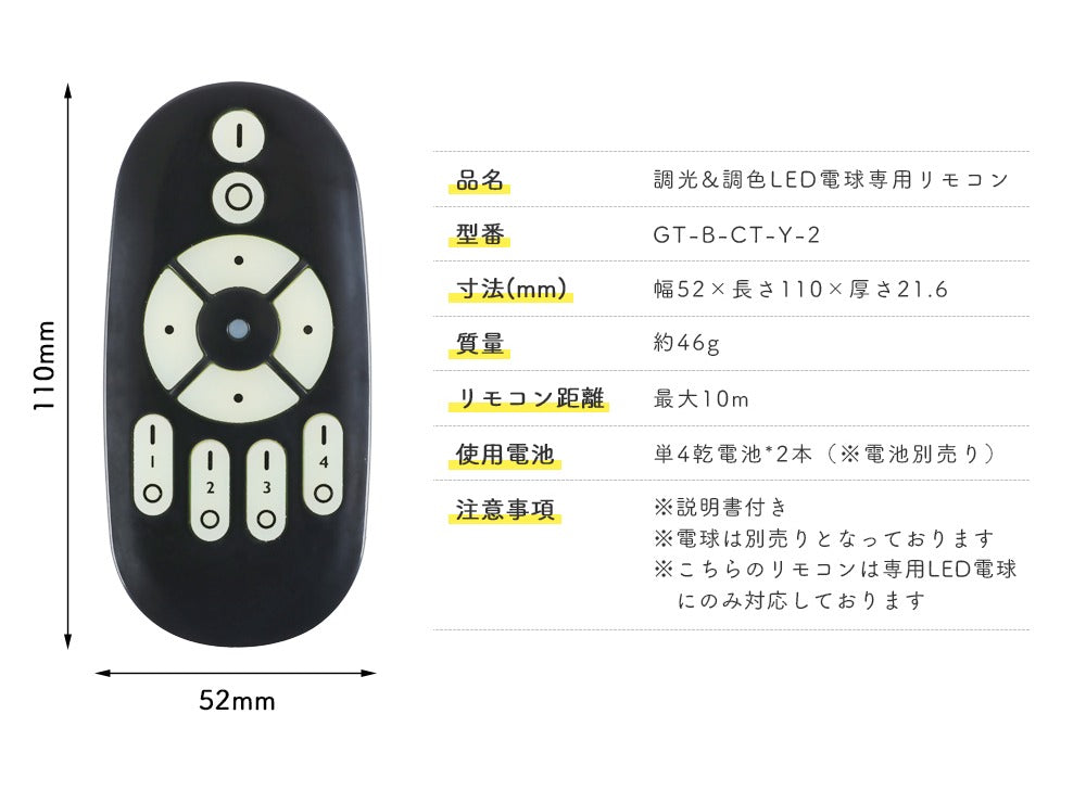【GT-B-CT-Y-2】調光調色リモコン 専用リモコン 無段階調光調色【GT-B-6W-CT-2/GT-B-9W-CT-2/GT-B-12W-CT-2/GT-B-5W-CT-2に対応】