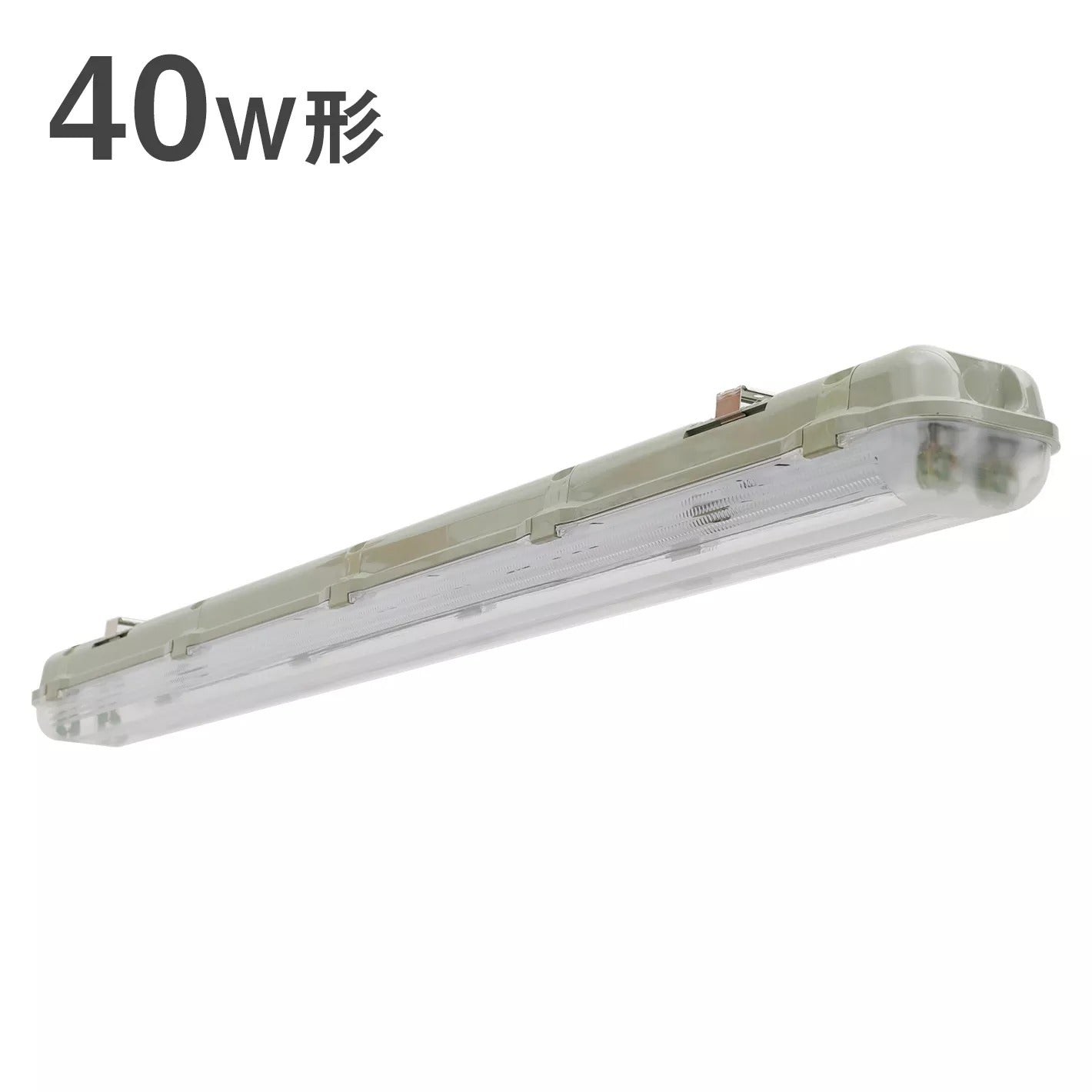 共同照明】LEDベースライト 蛍光灯器具 40W形 2灯式 防水防雨 防噴流