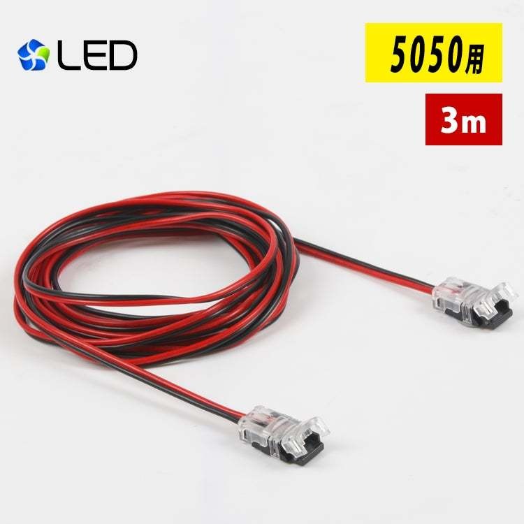 【GT-5050-YC】LEDテープライト 単色SMD5050/2835非防水用 延長ケーブル 差込み式 連結コネクター 延長用コネクター 簡単接続コネクター 半田付け不要 導線タイプ