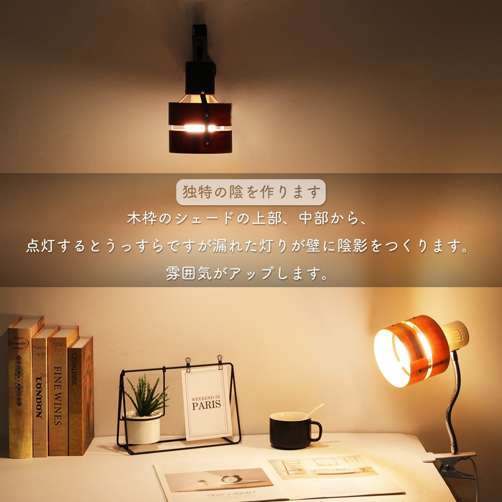 【GT-TD-C01】クリップライト led E26 スイッチ付き 角度調節可能 電気スタンド 間接照明 led 寝室照明 フレキシブルアーム デスクライト テーブルランプ スタンドライト 卓上ライト 目に優しい 照明 読書 仕事 作業灯 2環ウッドシェード【電球別売り】