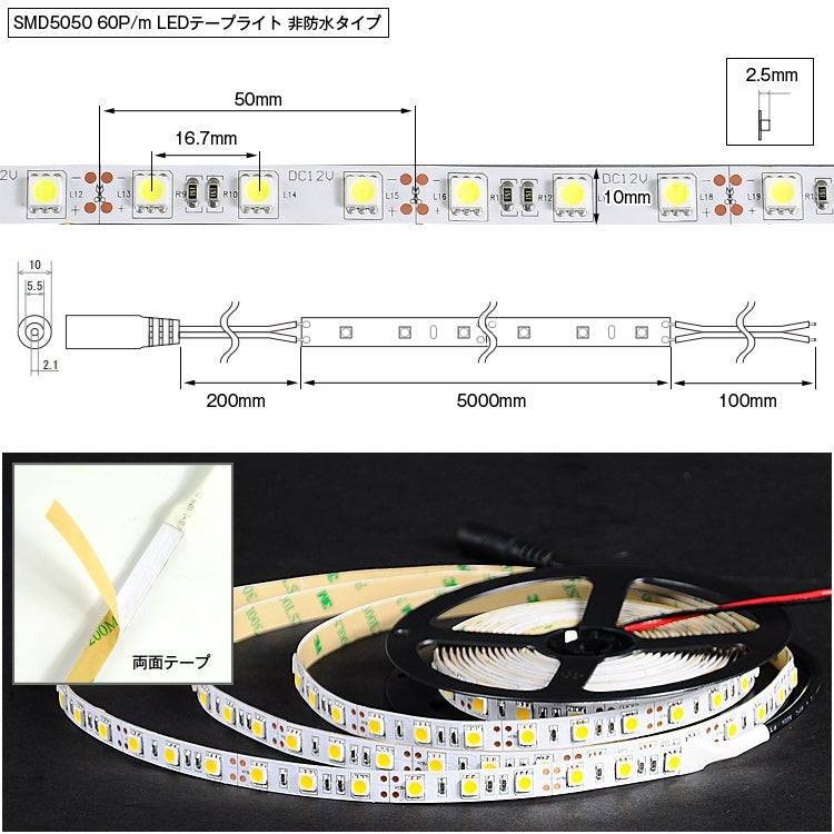 【GT-5050-300P-IP44】LEDテープライト 5m 電球色 昼光色 不防水 LEDテープ SMD5050 正面発光 間接照明 看板照明