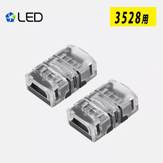 【GT-3528SE-BB】2ヶセット LEDテープライト用 連結コネクタ 単色SMD3528 2pin 幅8mm 半田付け不要 差込み式 LEDテープ
