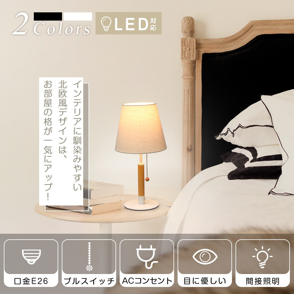 【GT-TD-335】【送料無料】テーブルランプ E26 デスクライト LED 電球対応 プルスイッチ 【電球別売り】