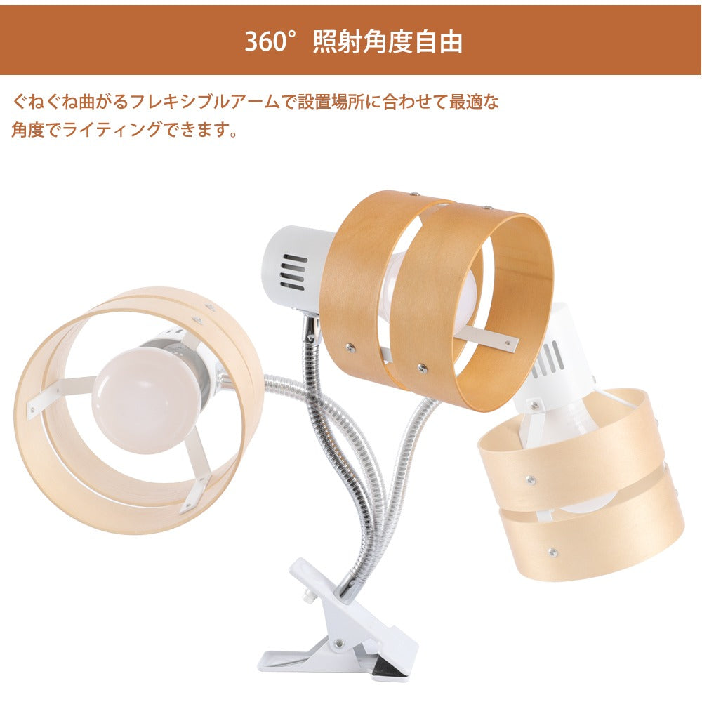 【GT-TD-C01】クリップライト led E26 スイッチ付き 角度調節可能 電気スタンド 間接照明 led 寝室照明 フレキシブルアーム デスクライト テーブルランプ スタンドライト 卓上ライト 目に優しい 照明 読書 仕事 作業灯 2環ウッドシェード【電球別売り】