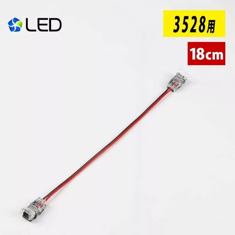 【GT-3528-YC】LEDテープライト 単色 SMD3528 延長ケーブル 差込み式 連結コネクター 簡単接続コネクター