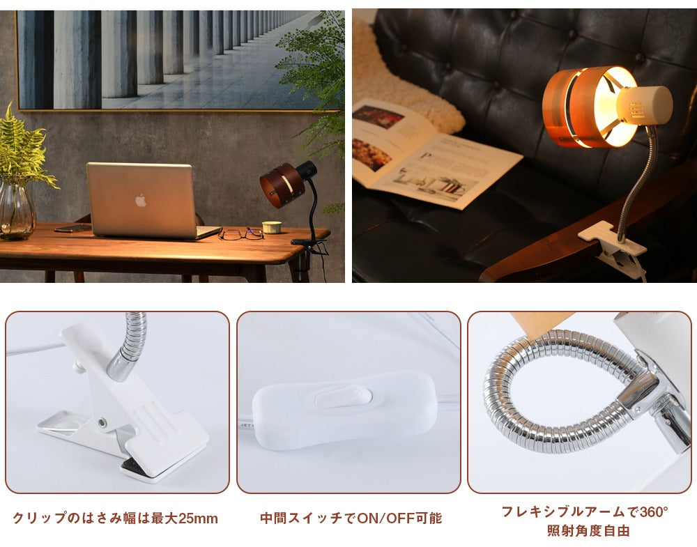 【GT-TD-C01】クリップライト led E26 スイッチ付き 角度調節可能 電気スタンド 間接照明 led 寝室照明 フレキシブルアーム デスクライト テーブルランプ スタンドライト 卓上ライト 目に優しい 照明 読書 仕事 作業灯 2環ウッドシェード【電球別売り】