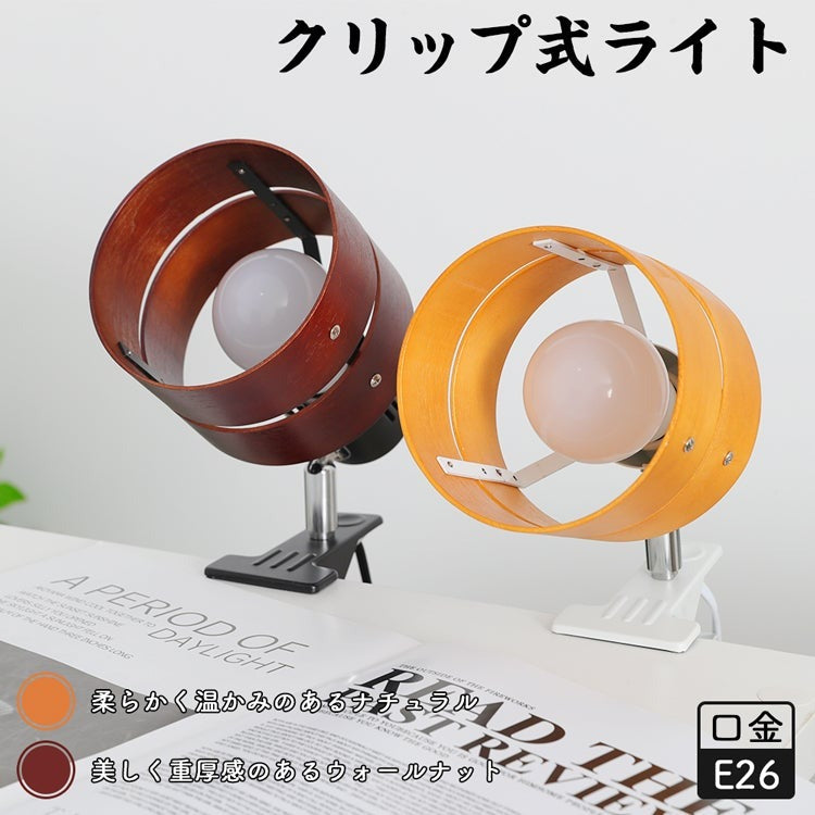 【GT-TD-MQJZ】クリップライト LEDライト E26 デスクライト 電気スタンド クリップ 間接照明 スイッチ付き スポットライト おしゃれ コンセント式 インテリア照明 電球別売り
