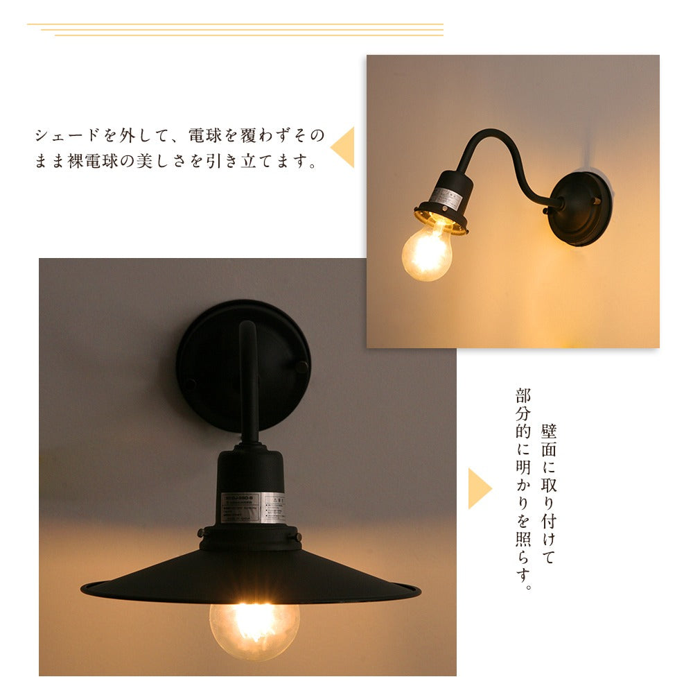 【SETDJ-SBDB】ブラケットライト 壁掛け灯 LED対応 E26 防雨型 レトロ ウォールランプ 工業風 北欧風 壁掛け照明 おしゃれ 間接照明 インテリア照明 店舗照明 【電球別売り】