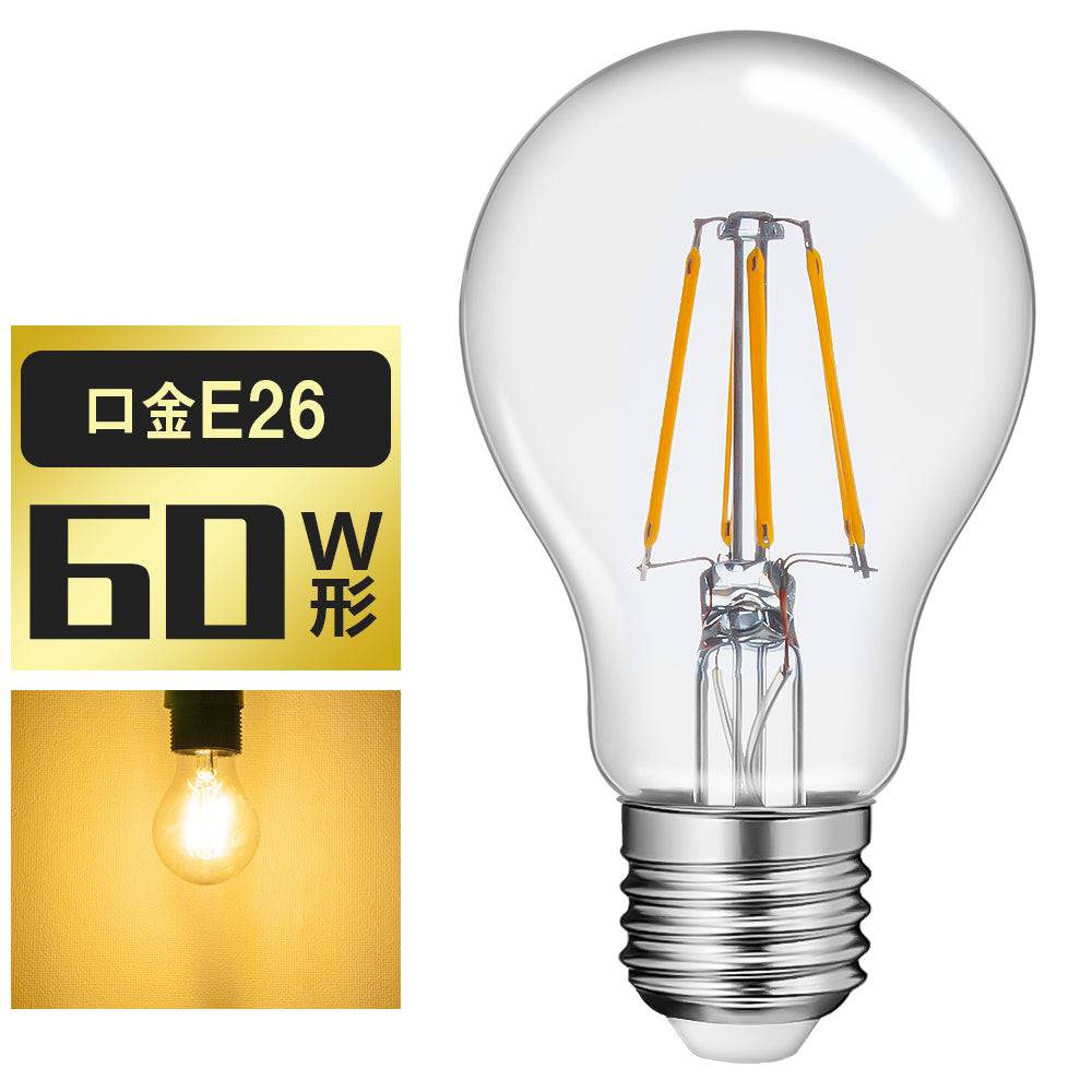 【GT-A60-T6W】60W形相当　E26 LEDフィラメント電球 クリアタイプ 電球色 2700K 6W 810lm PS60