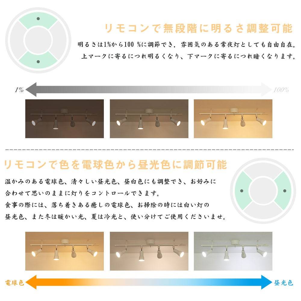【GT-4RAIL-E26-A-9WT-2】シーリングライト 4灯 60W相当 ライティングレール 配線ダクトレール用スポットライト 調光調色 6畳 8畳 リモコン操作