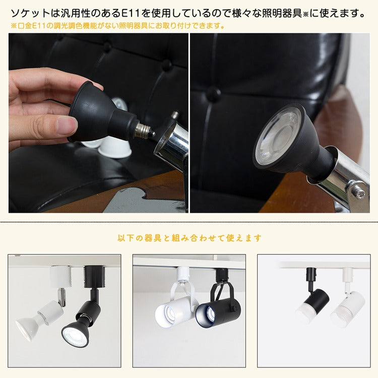 【GT-SP-6-E11】LEDスポットライト 60W形相当 E11 高輝度 LED電球 ダクトレール用 電球色 昼光色 黒 白 E11