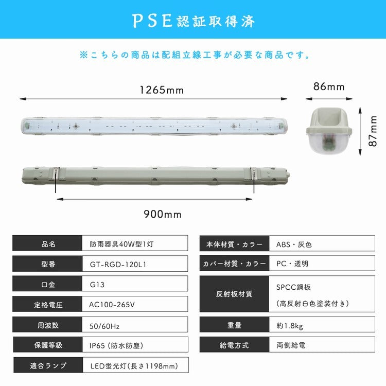 【SETRGD-L1】【送料無料】LED蛍光灯 40W形 40W型1灯 防水防雨 防噴流 LED蛍光灯器具 直管蛍光灯1本付き 40形 蛍光灯器具 照明器具 120cm