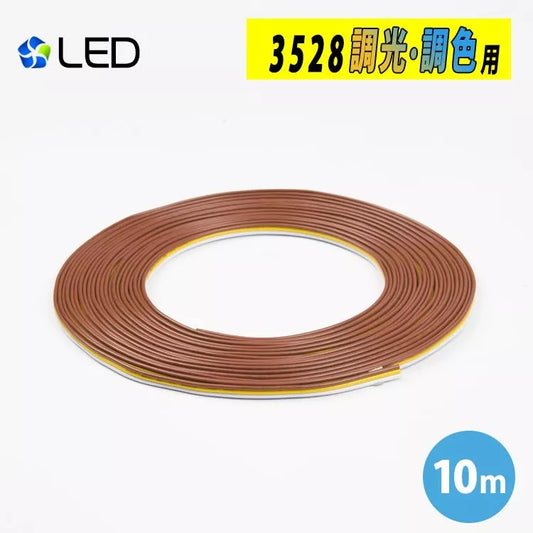 【GT-10M-3】LEDテープライト 3528調色調光用 延長ケーブル 10m 延長用 LED 間接照明 DIY 棚下照明