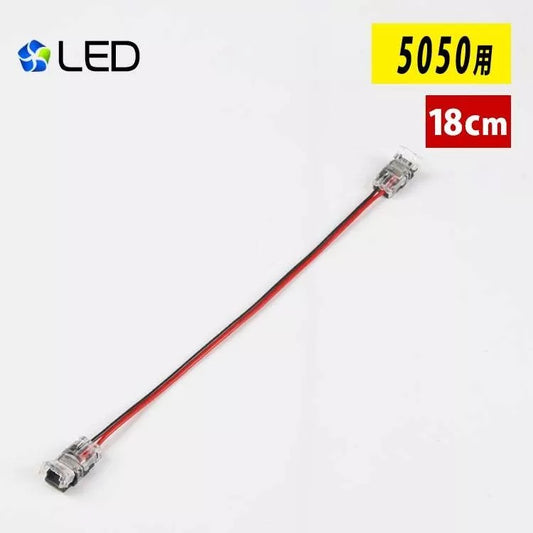 【GT-5050-YC】LEDテープライト 単色SMD5050/2835非防水用 延長ケーブル 差込み式 連結コネクター 延長用コネクター 簡単接続コネクター 半田付け不要 導線タイプ