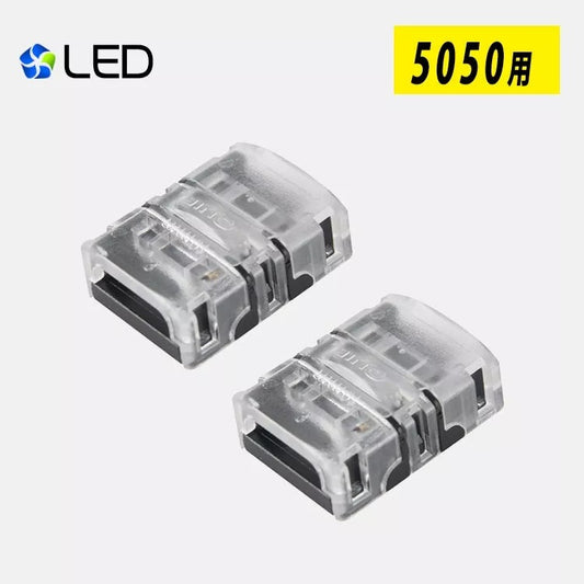 【GT-5050SE-BB】2ヶセット LEDテープライト用 連結コネクタ 単色SMD5050/2835用 2pin 幅10mm 半田付け不要 差込み式 LEDテープ