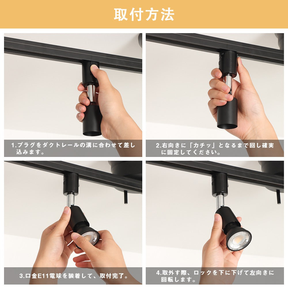 【SETGD6】スポットライト E11 LED電球付き 60W形 ダクトレール用 スポットライト 1灯 おしゃれ レールライト ライティングレール照明 配線ダクトレール