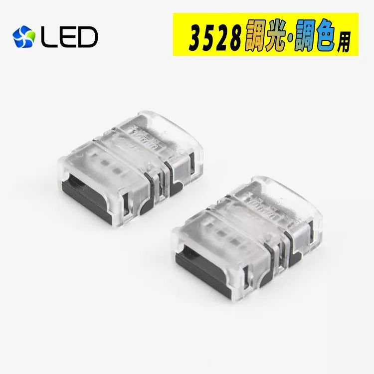 【GT-3528CTSE-BB】2ヶセット LEDテープライト用 SMD3528 調光調色テープライト用 連結コネクタ 幅10mm 半田付け不要 差込み式 LEDテープ 連結コネクター 簡単接続コネクター