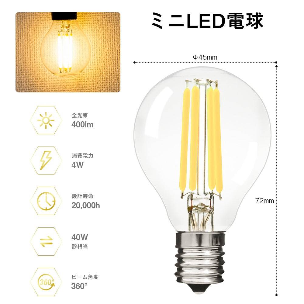 【GT-BB-4W-E17】40W形相当 E17 LED電球 LEDミニクリプトン ミニボール形 フィラメント型